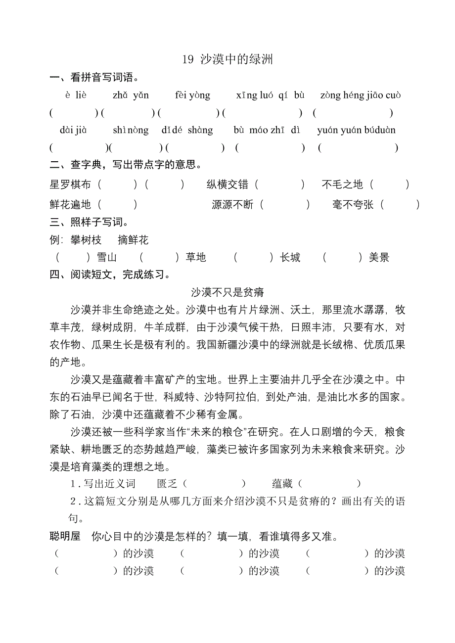 苏教版小学语文四年级第六单元试卷集_第3页