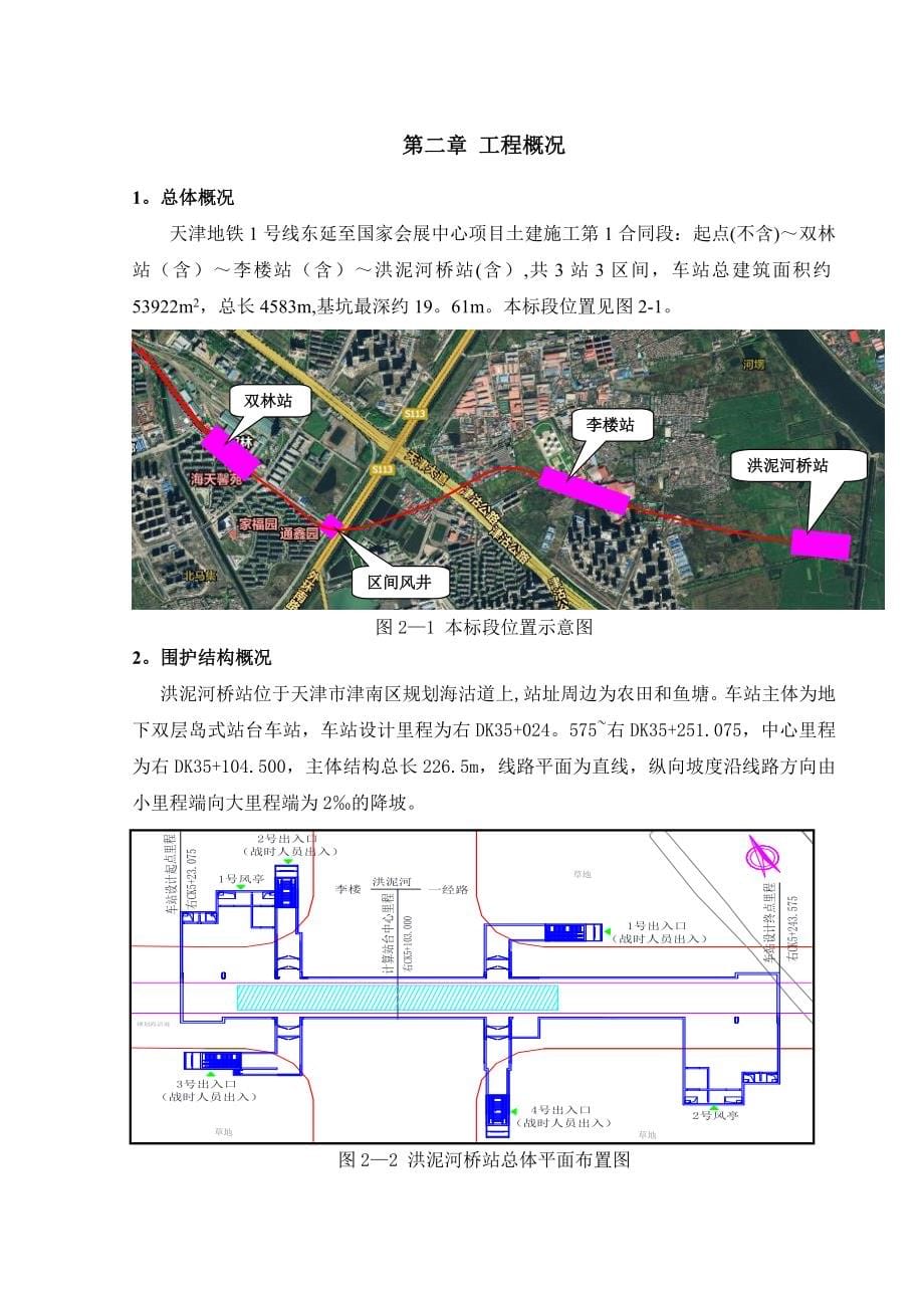 地下连续墙施工方案_第5页