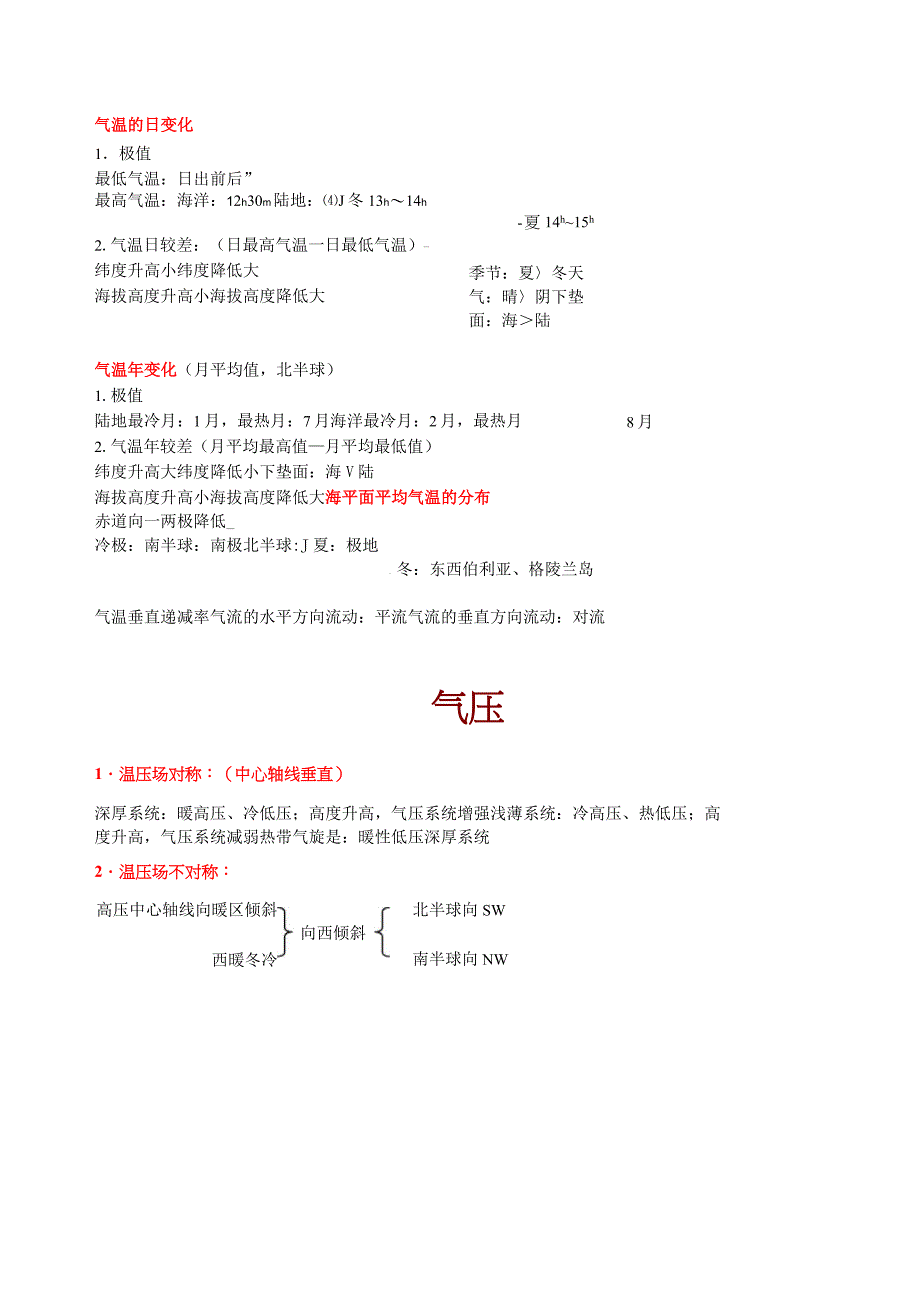 《航海气象与海洋学》重点解析_第2页