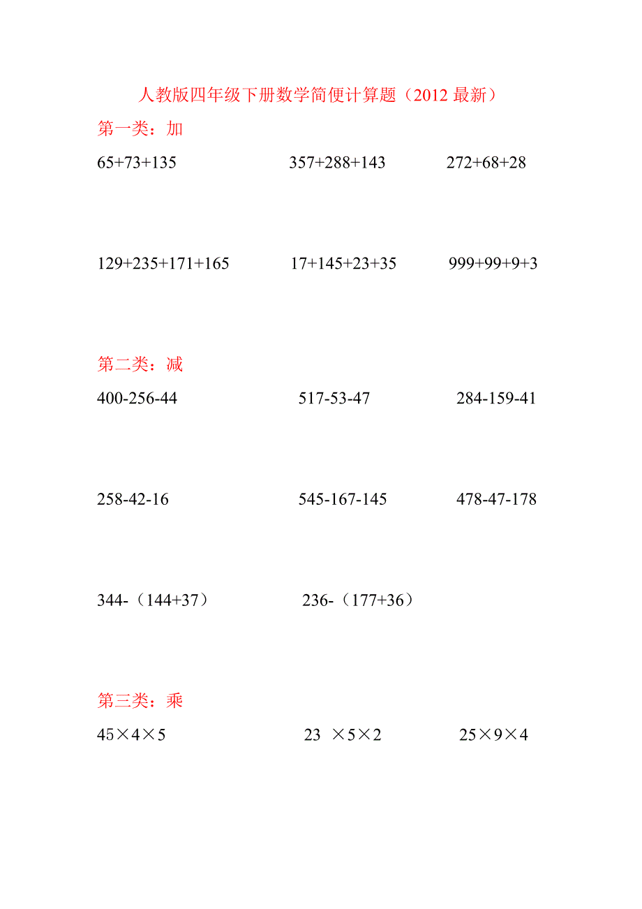 人教版四年级下册数学简便计算题 (2)_第1页