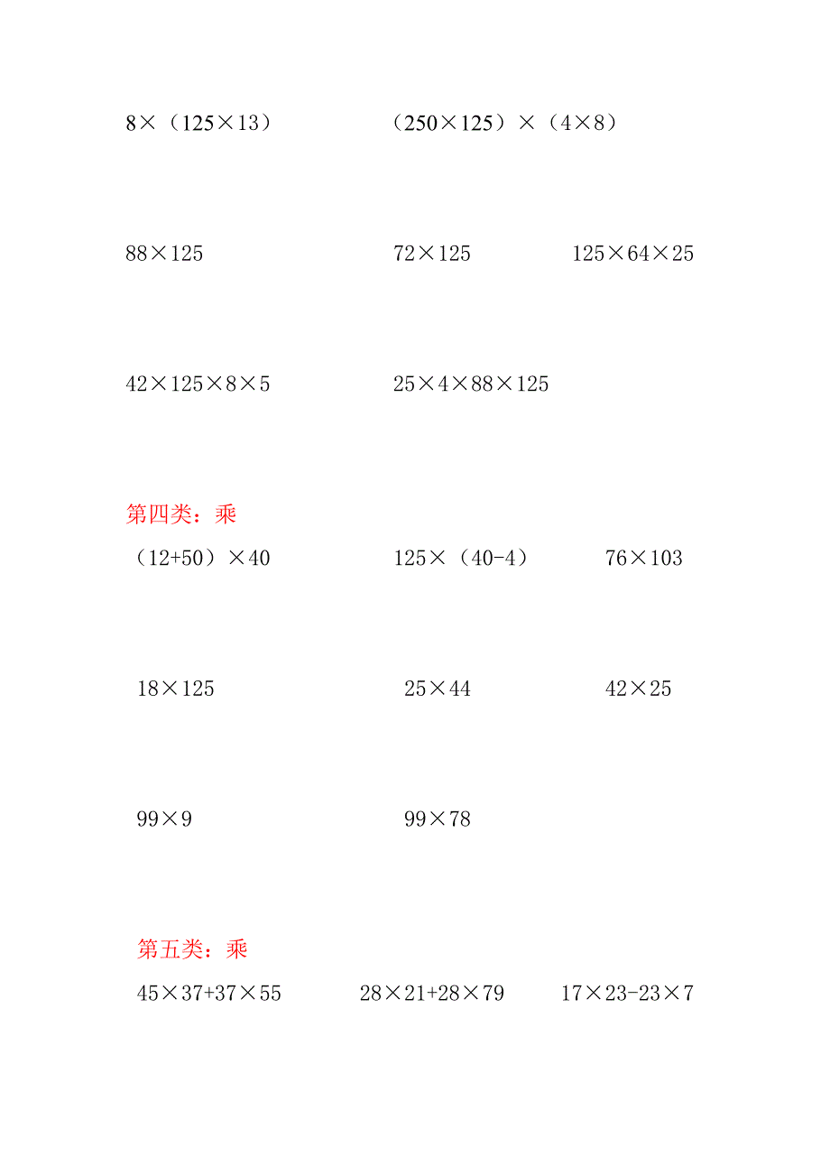 人教版四年级下册数学简便计算题 (2)_第2页