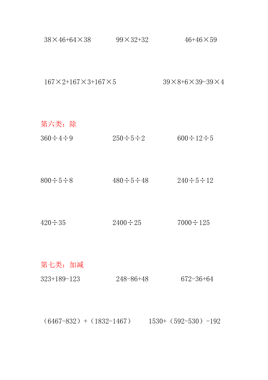 人教版四年级下册数学简便计算题 (2)_第3页