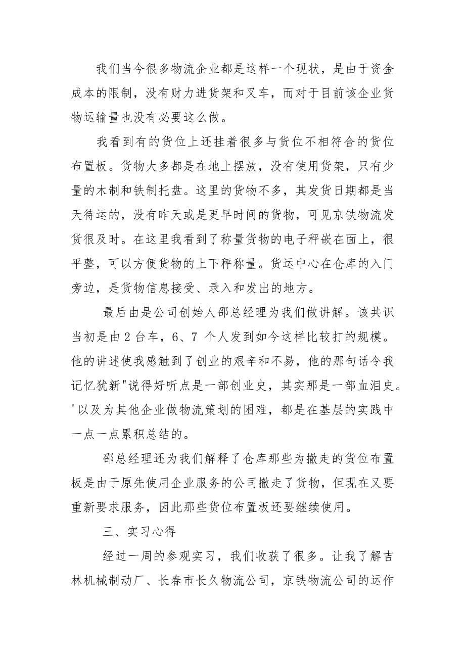 参观实习报告.docx_第5页