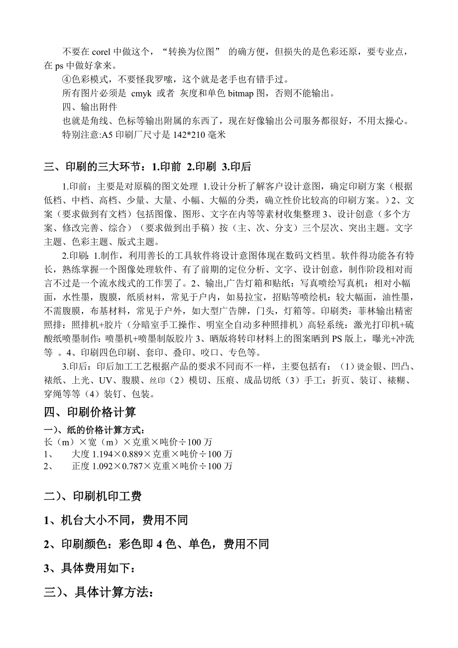 印刷知识资料_第4页