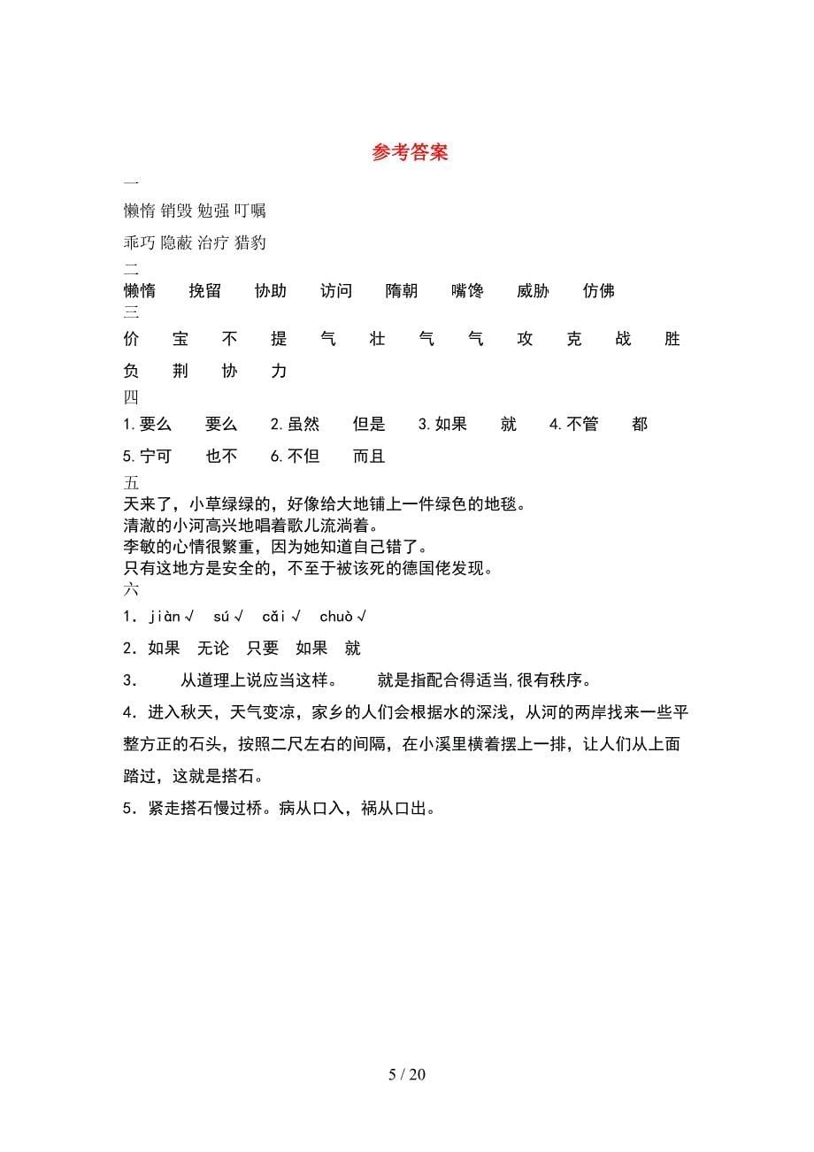 新人教版五年级语文下册第二次月考综合检测卷(4套).docx_第5页