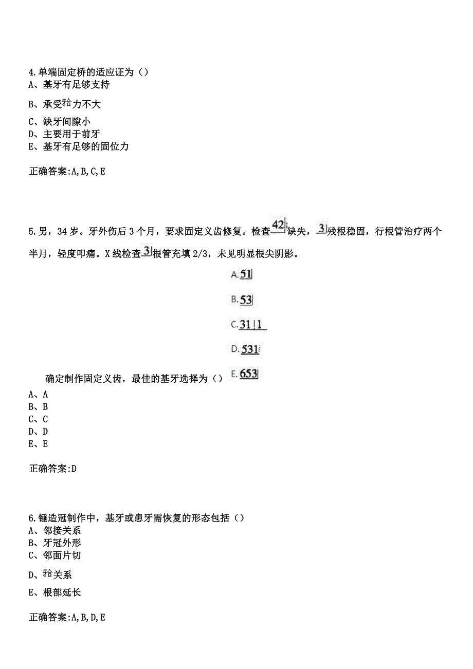 2023年宣城市人民医院住院医师规范化培训招生（口腔科）考试参考题库+答案_第2页