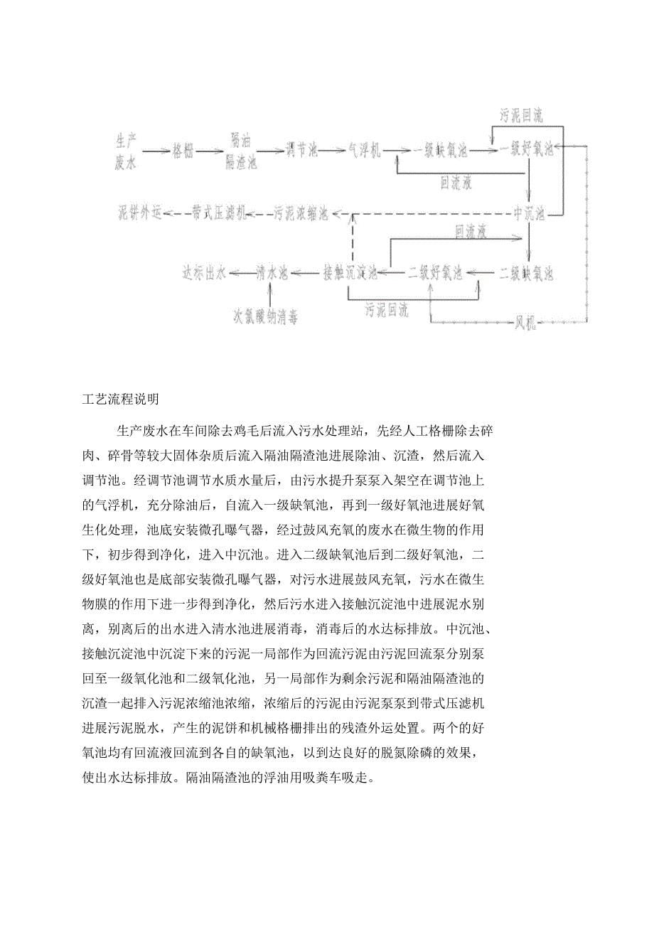 白云屠宰场污水处理方案_第5页