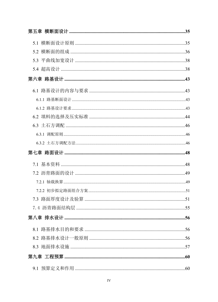 土木工程道桥专业二级公路毕业设计.doc_第4页