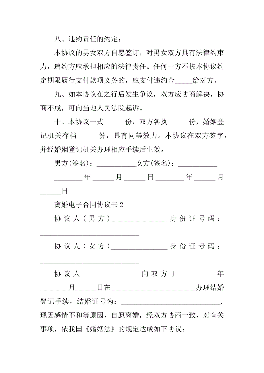 2023年离婚电子合同协议书五篇_第3页