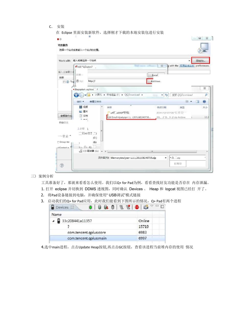 Android 应用程序内存泄漏的分析_第2页