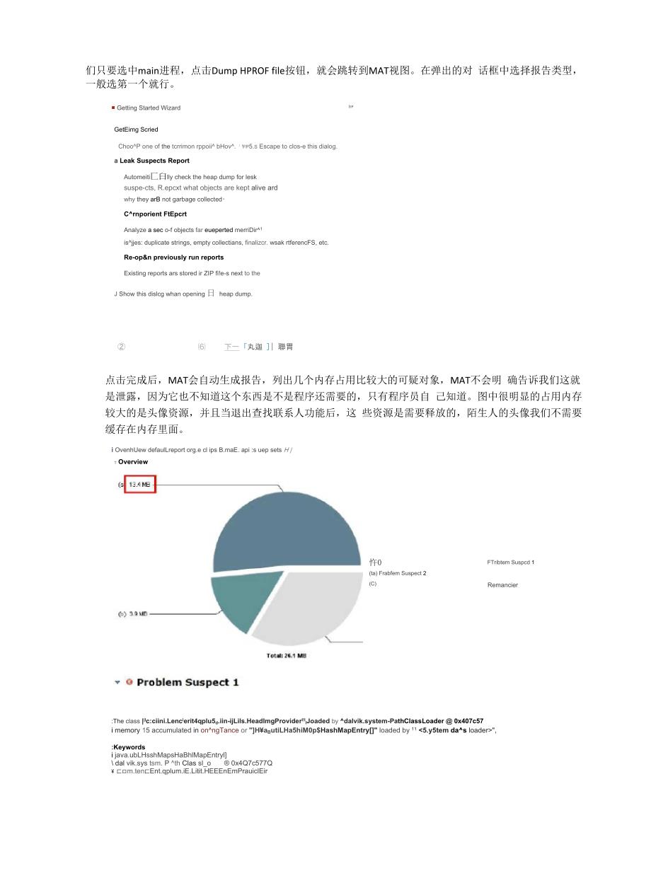 Android 应用程序内存泄漏的分析_第4页