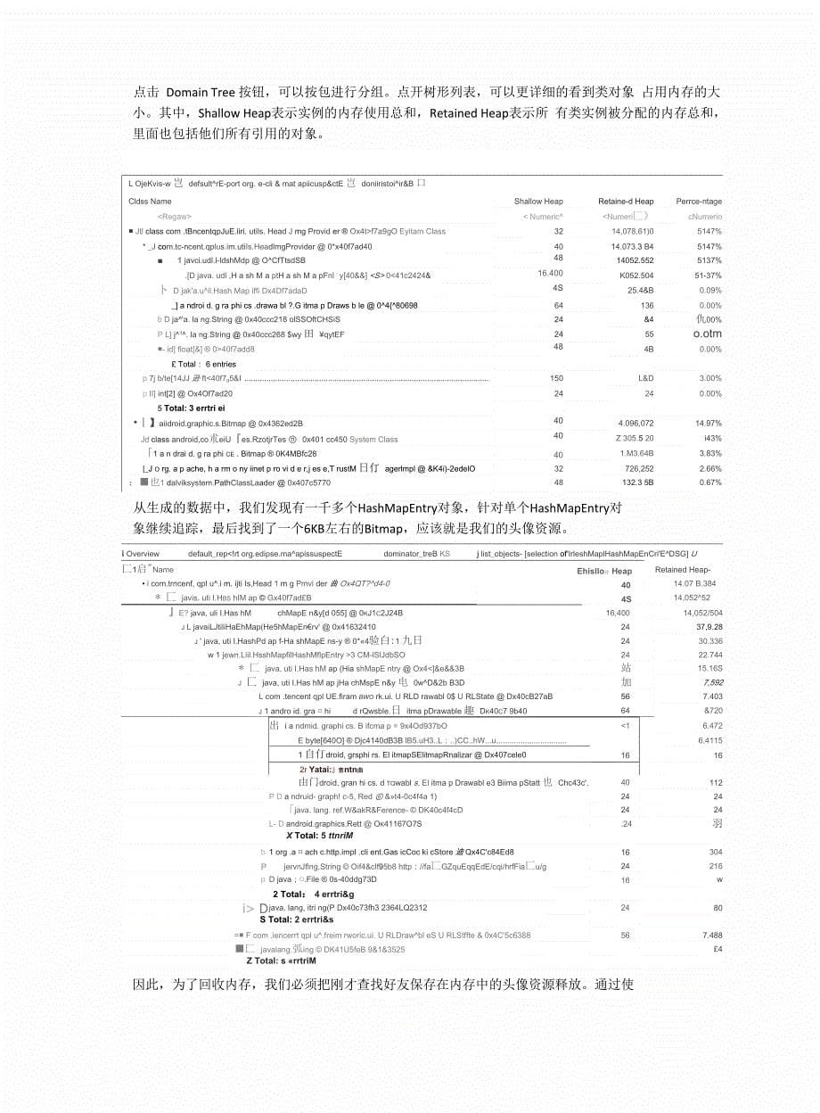 Android 应用程序内存泄漏的分析_第5页