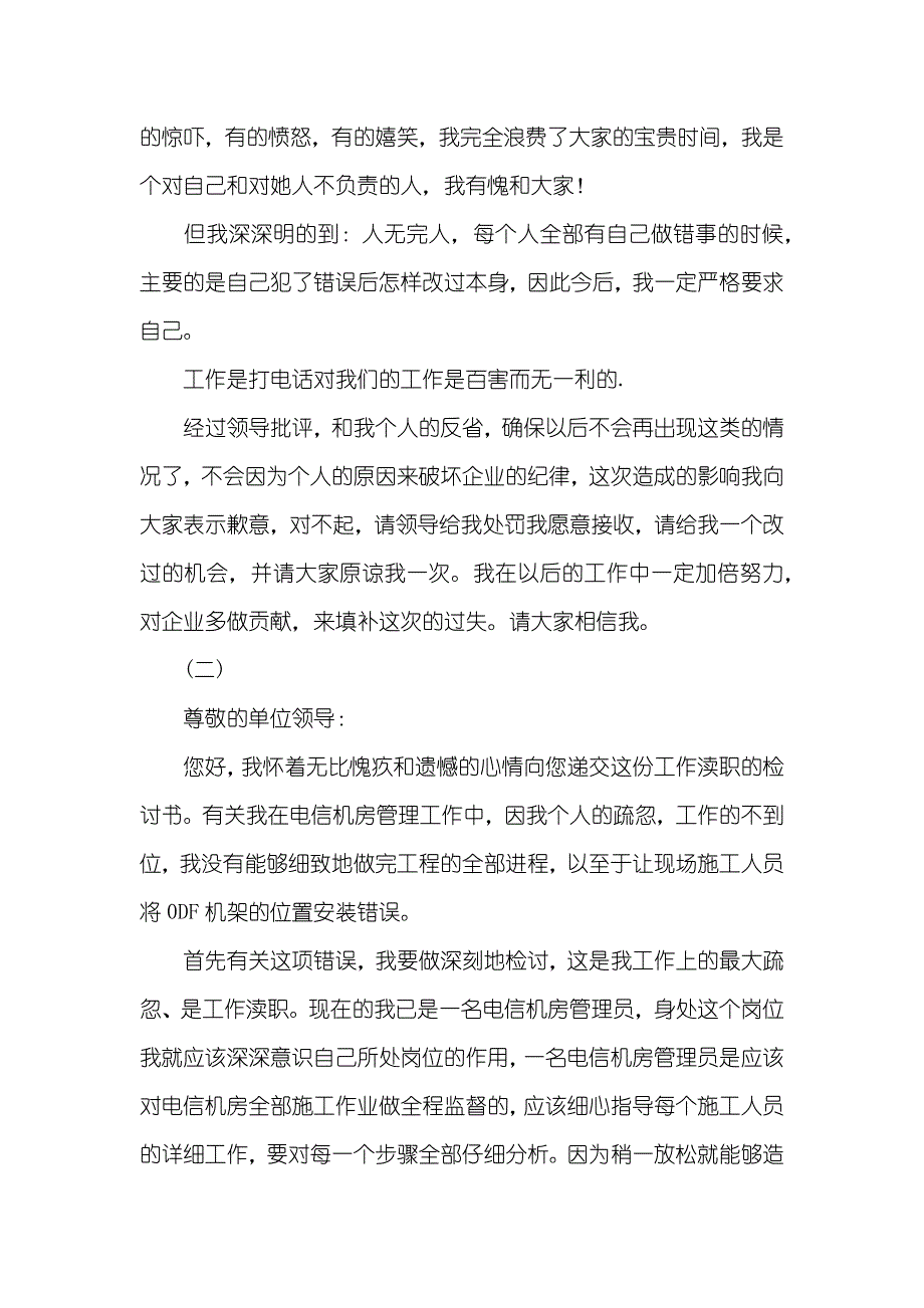 工作犯错检讨书范文_第2页