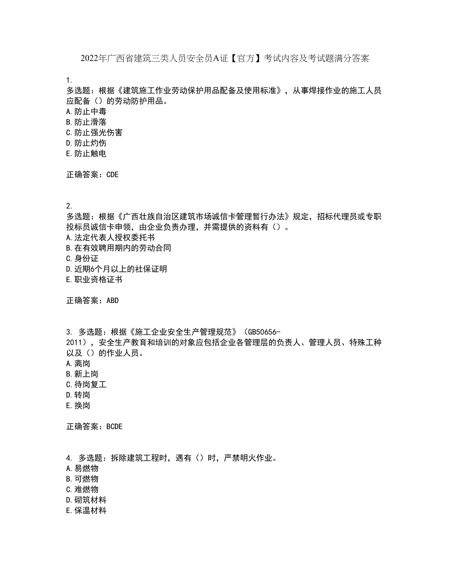 2022年广西省建筑三类人员安全员A证【官方】考试内容及考试题满分答案64_第1页