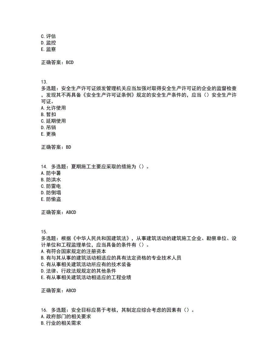 2022年广西省建筑三类人员安全员A证【官方】考试内容及考试题满分答案64_第4页