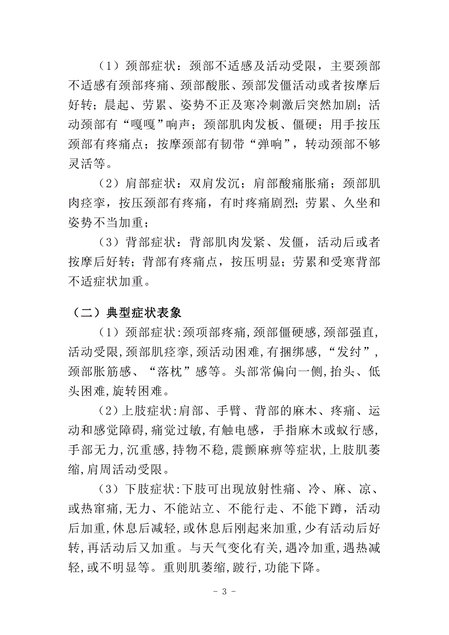 颈椎病有关知识doc.doc_第3页