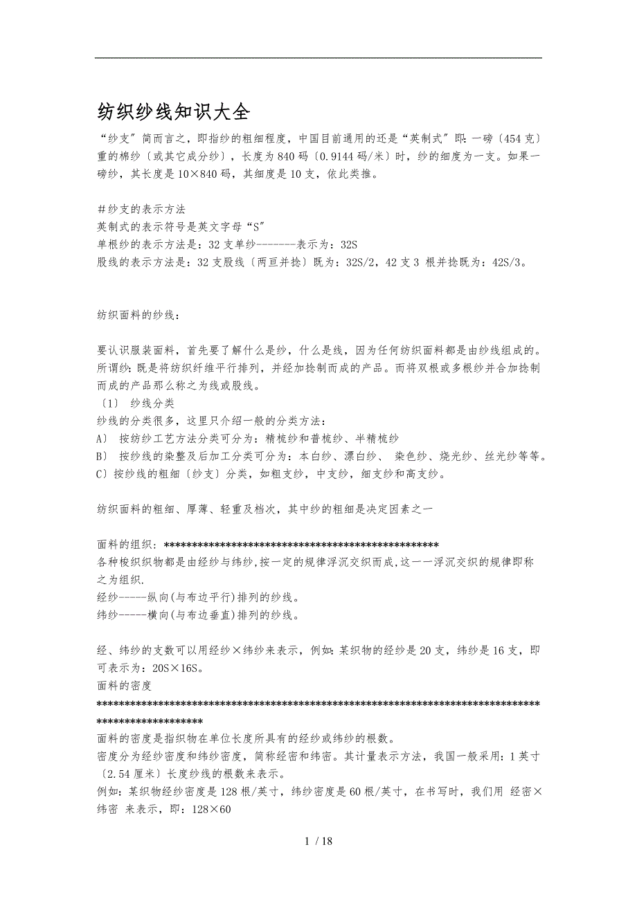 纺织纱线知识大全_第1页