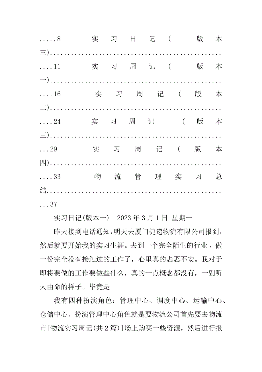 2023年物流实习周记_第4页