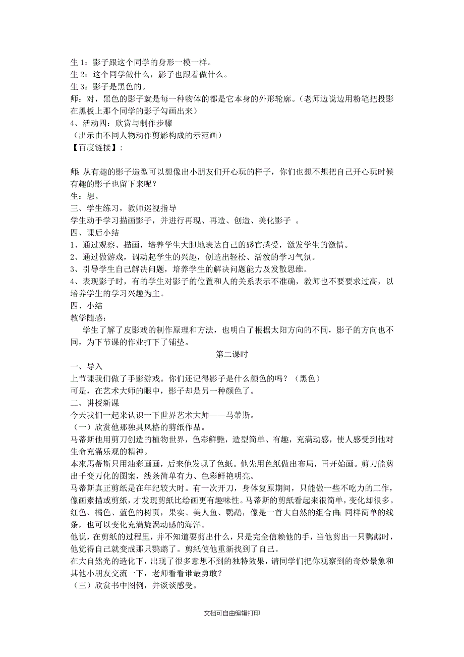 一年级下册教案计划及反思_第3页