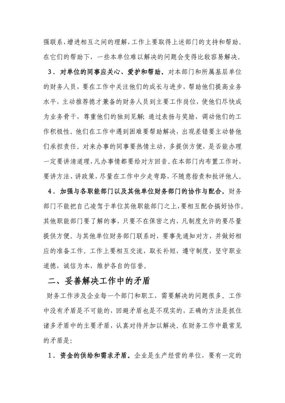 财务主管作为单位最为重要的部门主管之一_第5页