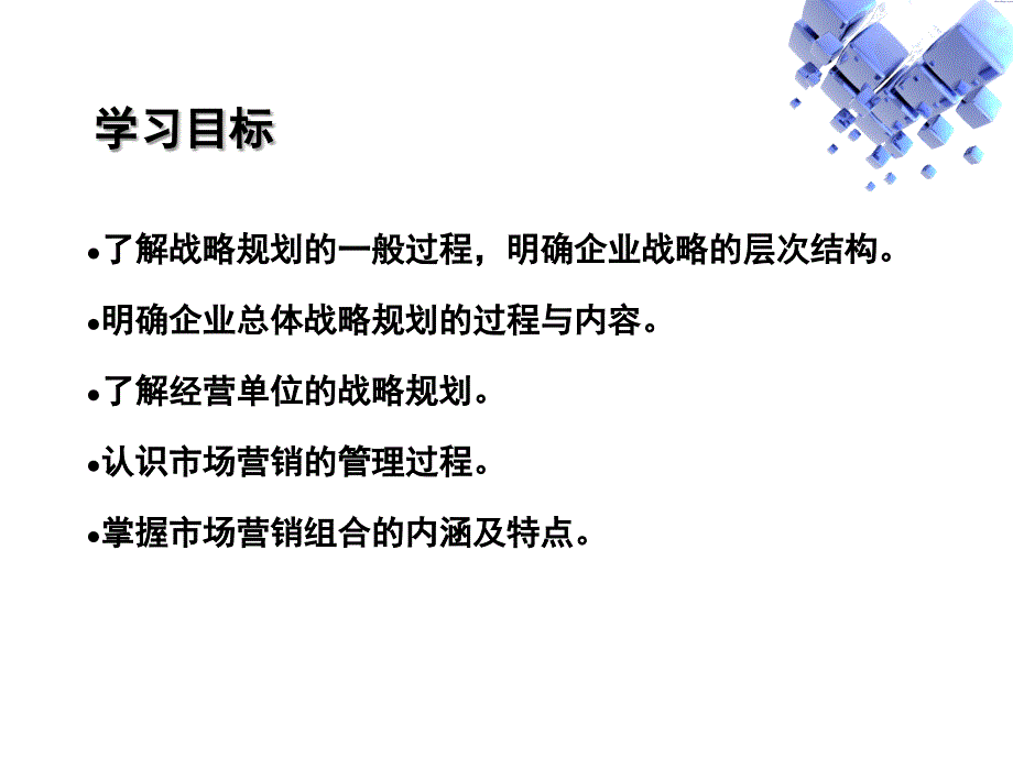 第三章规划企业战略与市场营销管理000001_第4页