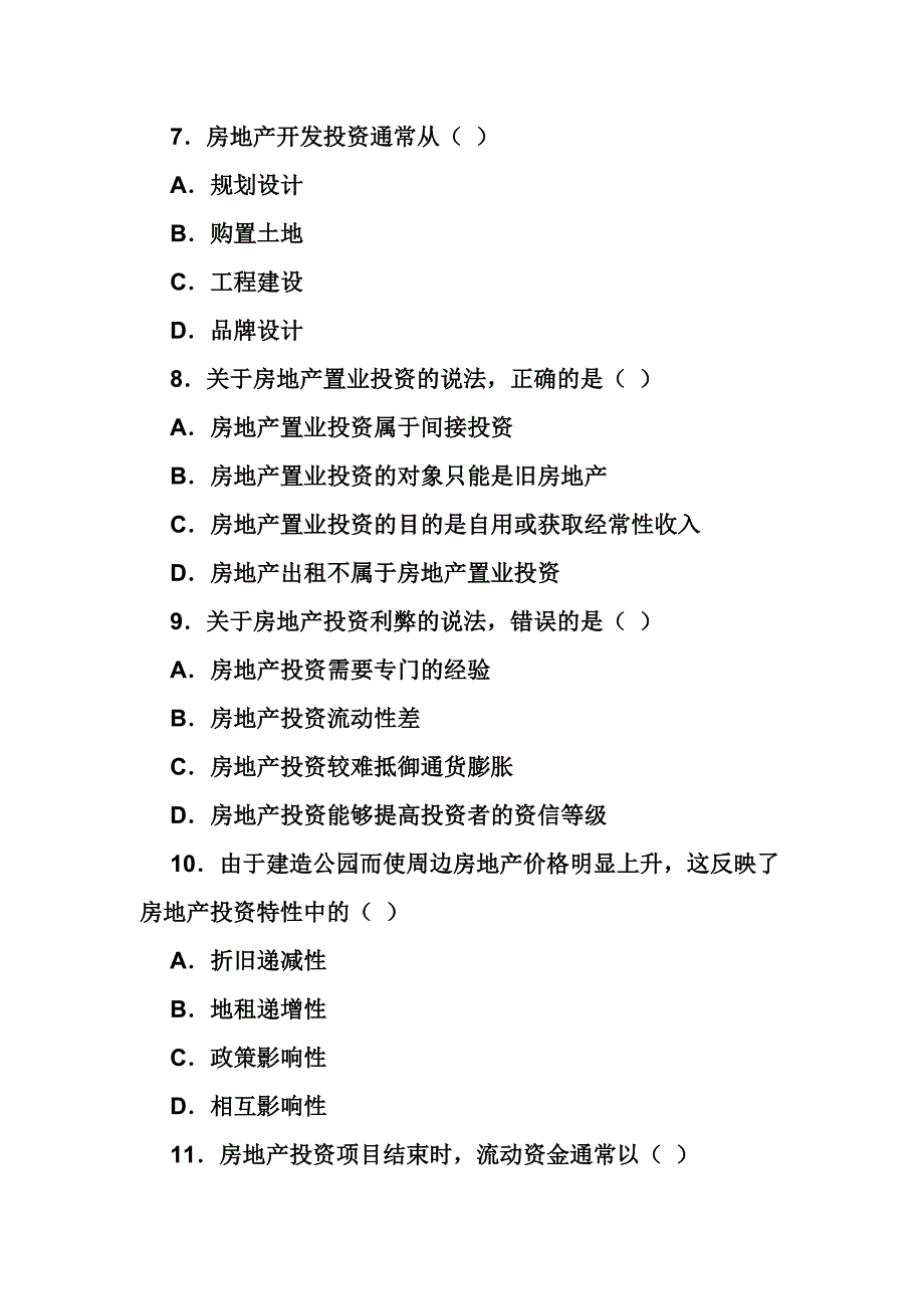 物业管理师考试真题及答案解析汇总_第3页