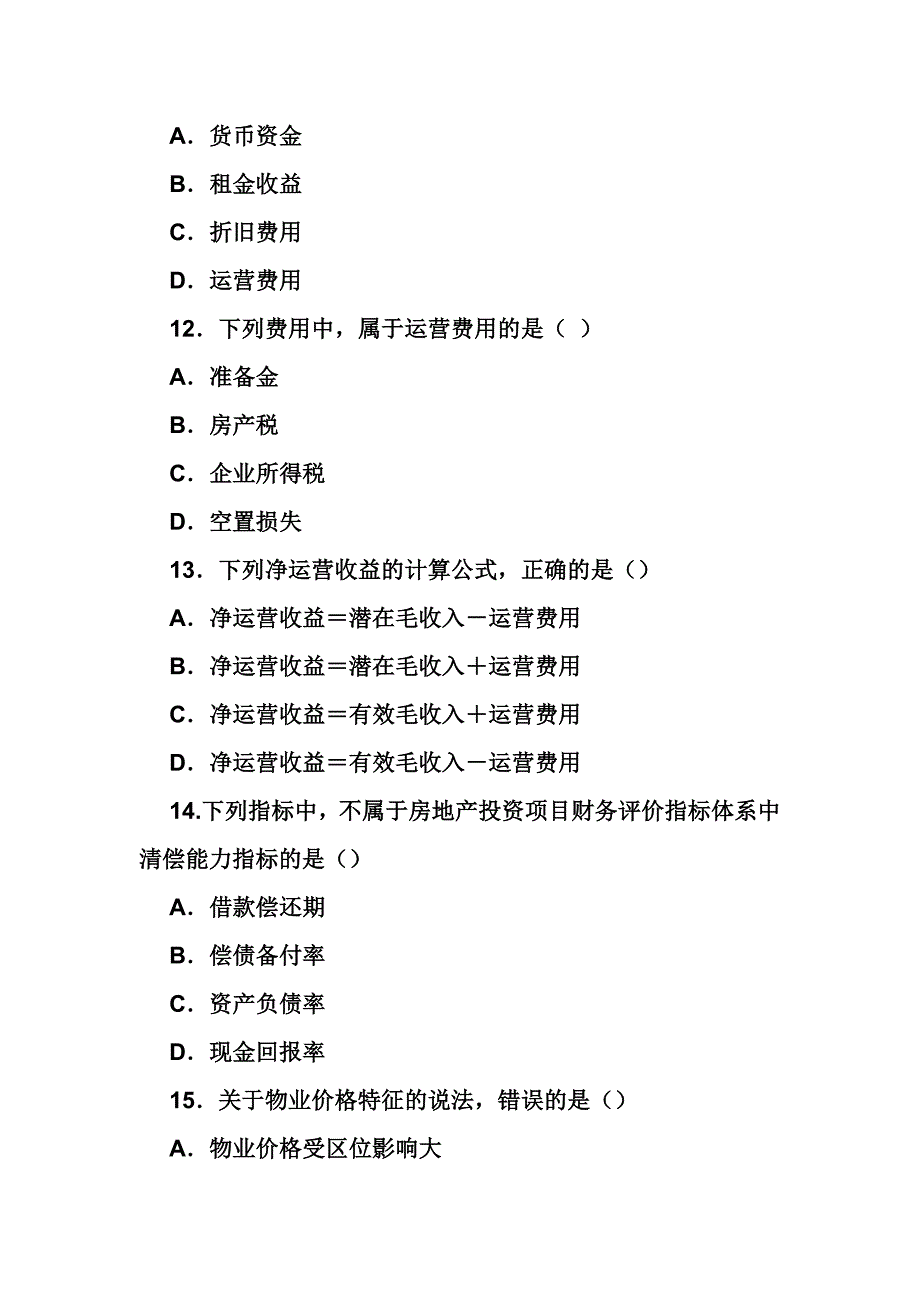 物业管理师考试真题及答案解析汇总_第4页