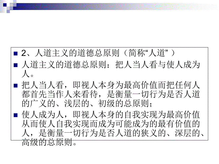 二新闻报道中的人道主义空间PPT课件_第1页