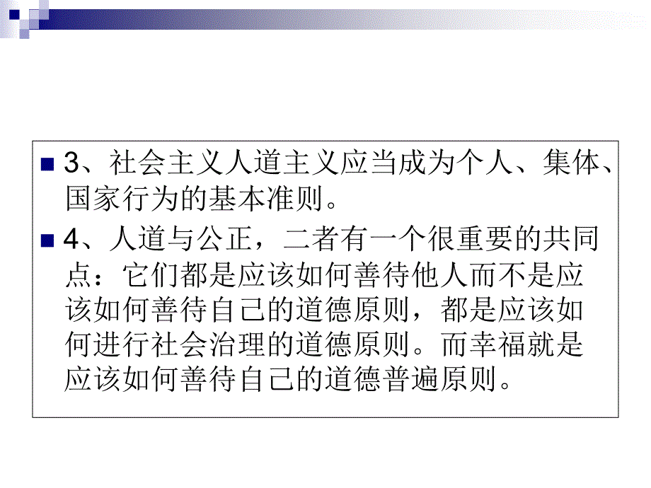 二新闻报道中的人道主义空间PPT课件_第2页