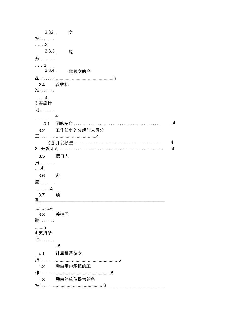 人脸识别项目计划书_第2页