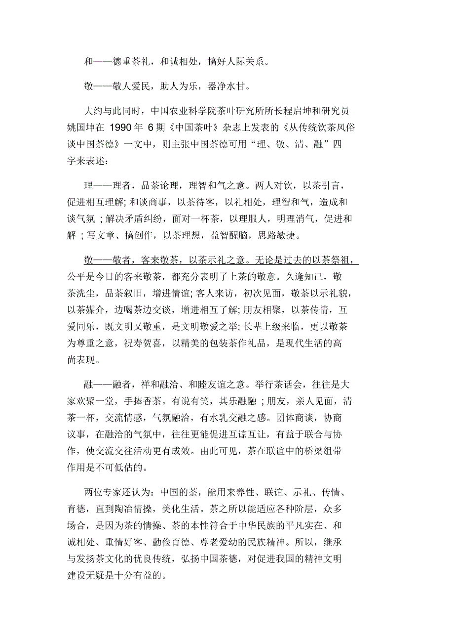 茶道历史文化简介_第4页