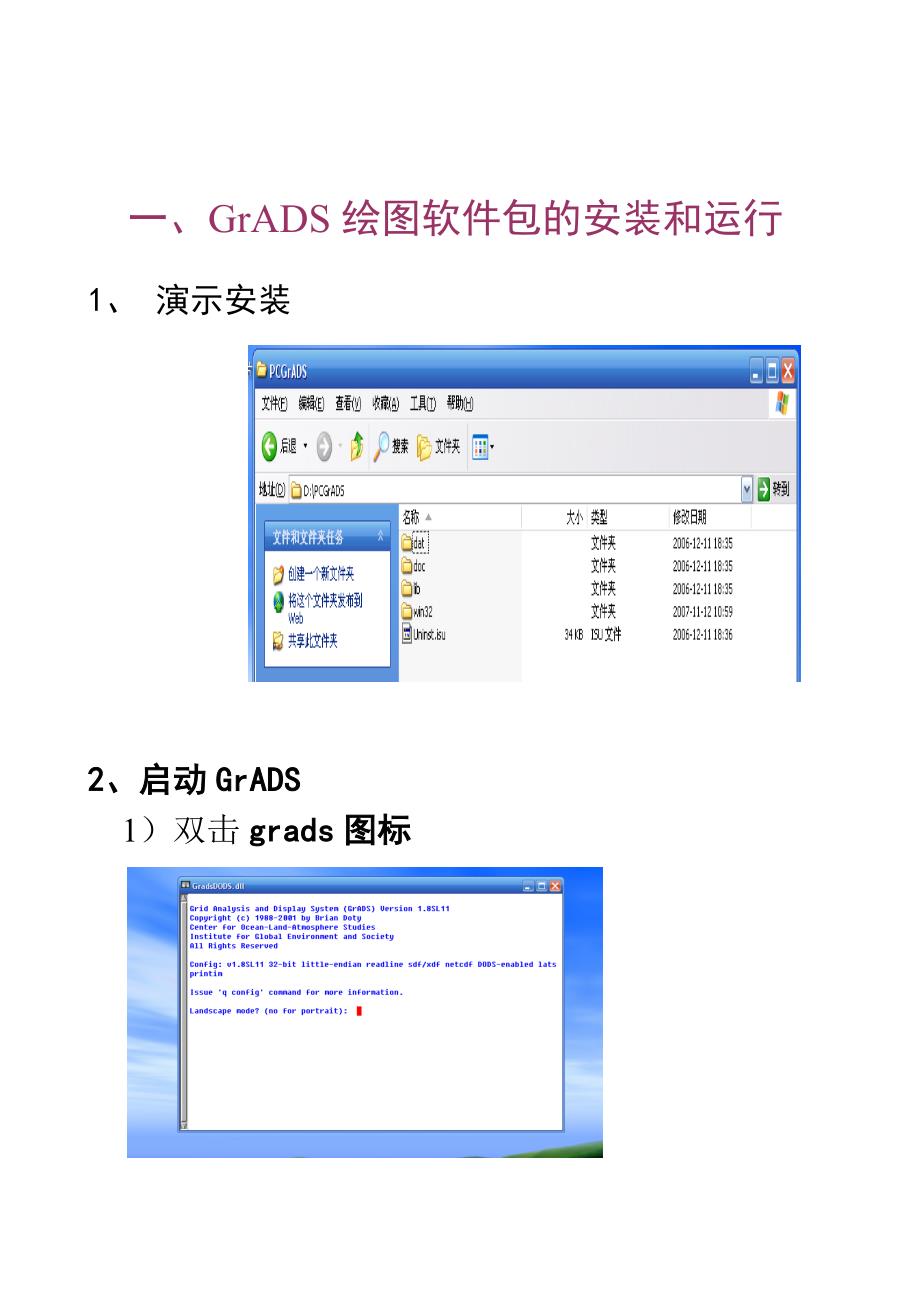 Grads概要_第2页