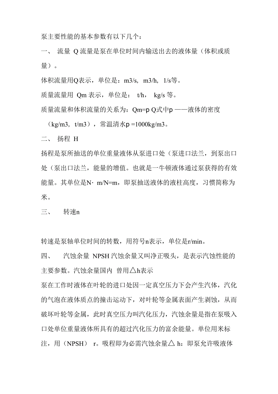 离心泵的主要参数_第1页