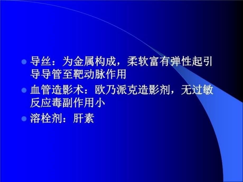 最新外科疾病的介入治疗ppt课件_第5页