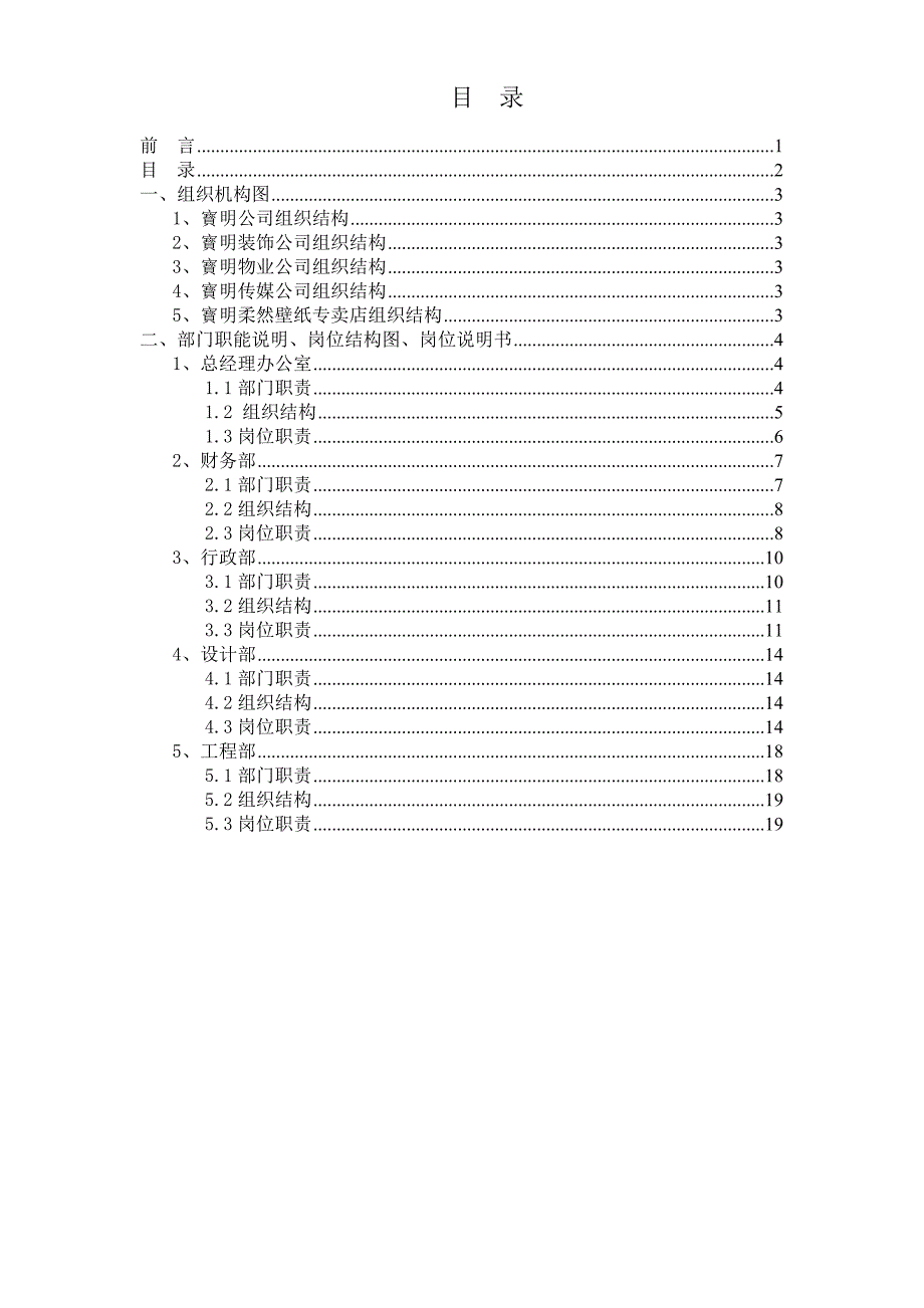 装饰工程公司组织架构与职位说明书_第2页