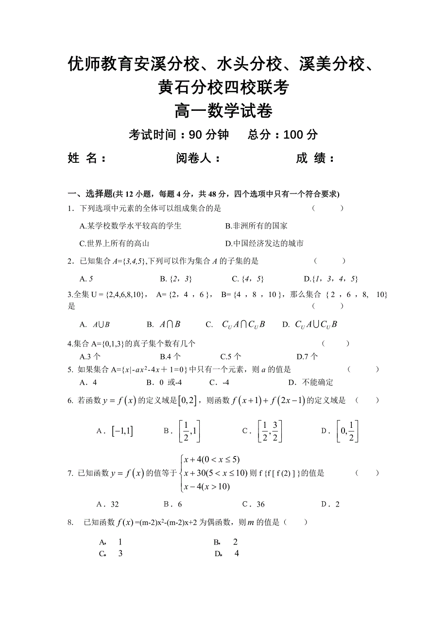 优师教育高一数学测试卷_第1页