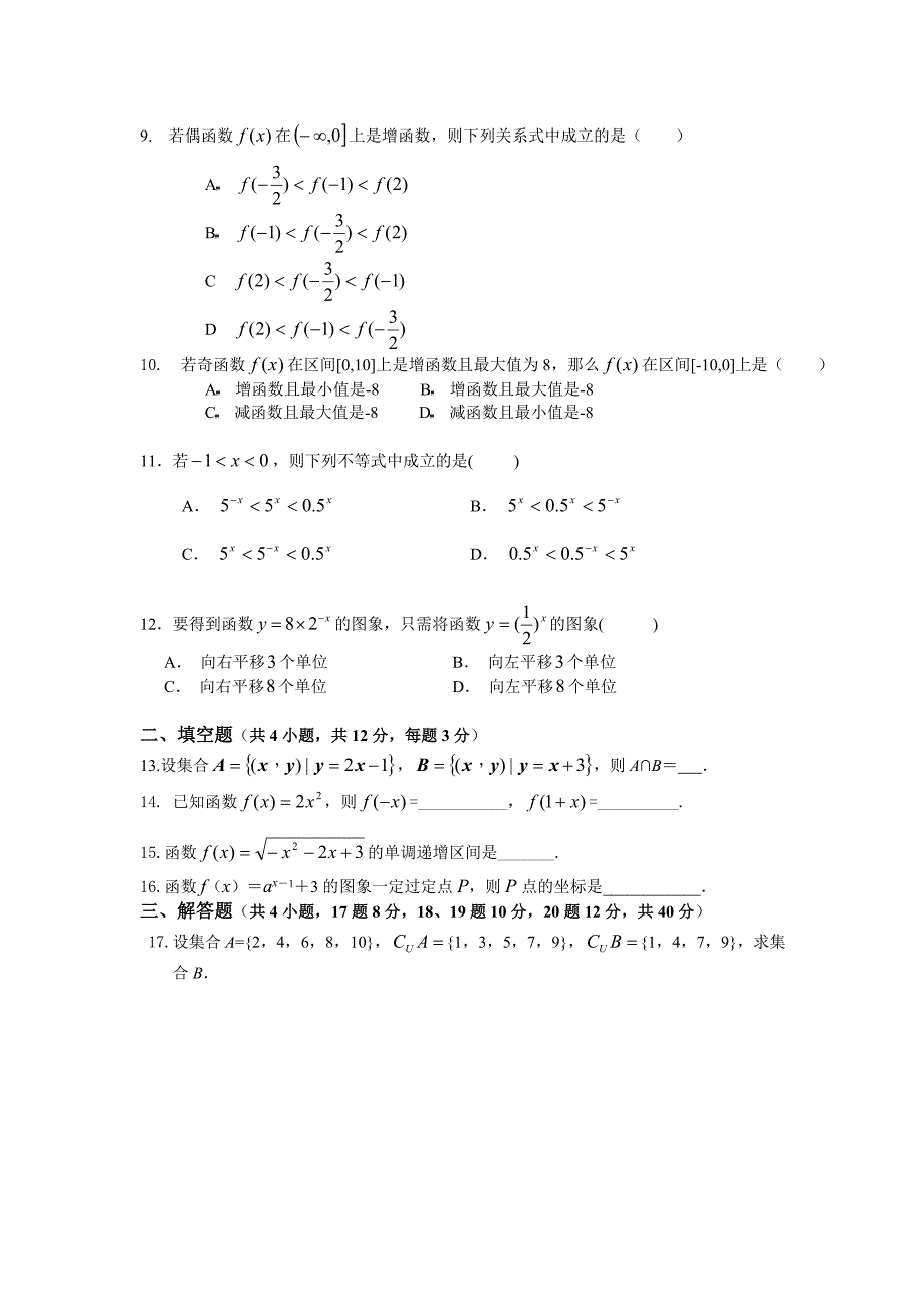 优师教育高一数学测试卷_第2页