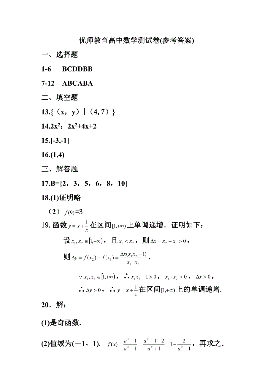 优师教育高一数学测试卷_第4页