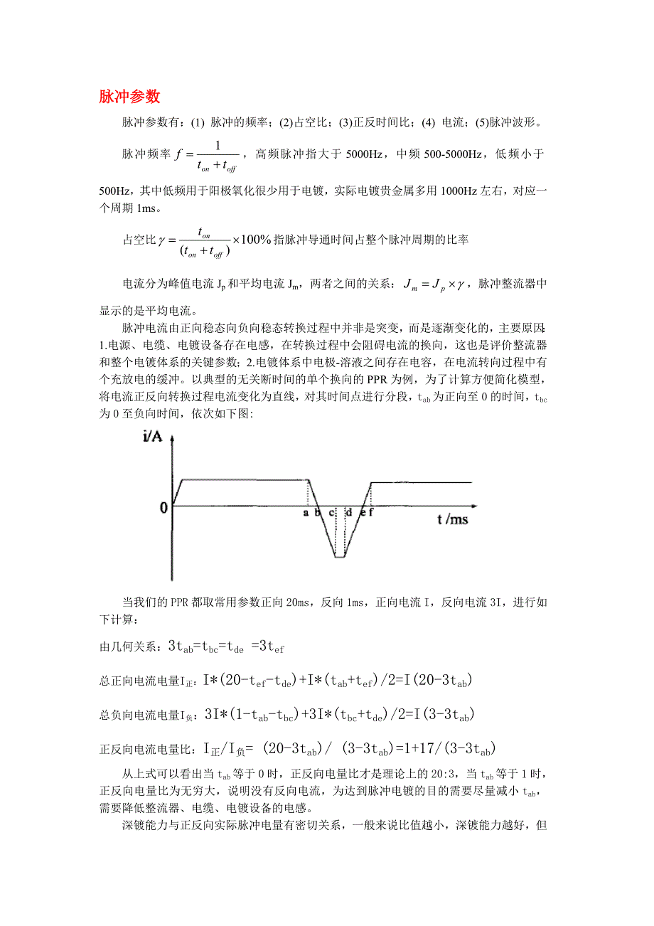 脉冲电镀技术参数介绍.doc_第3页