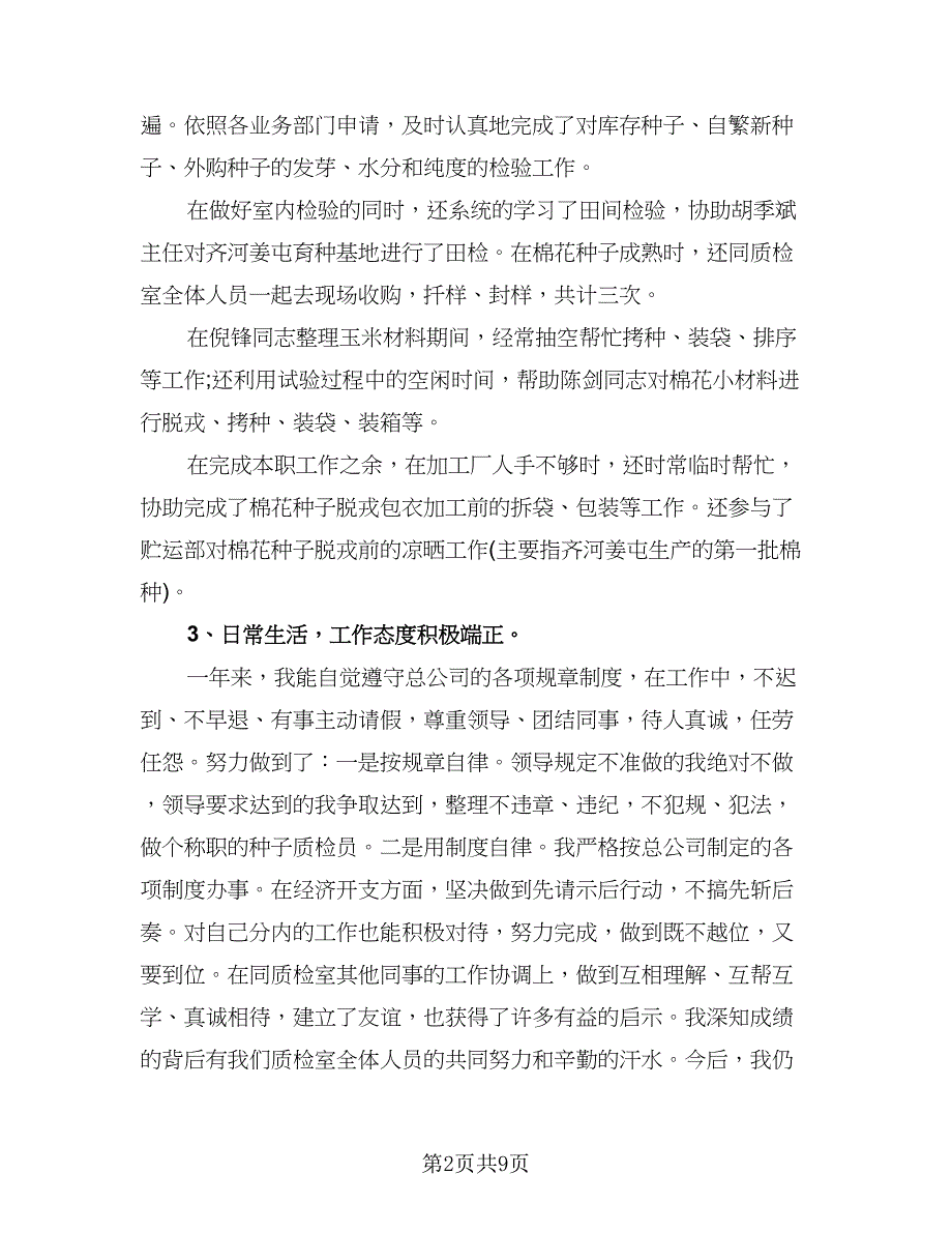 检验员岗位个人工作总结标准样本（3篇）.doc_第2页