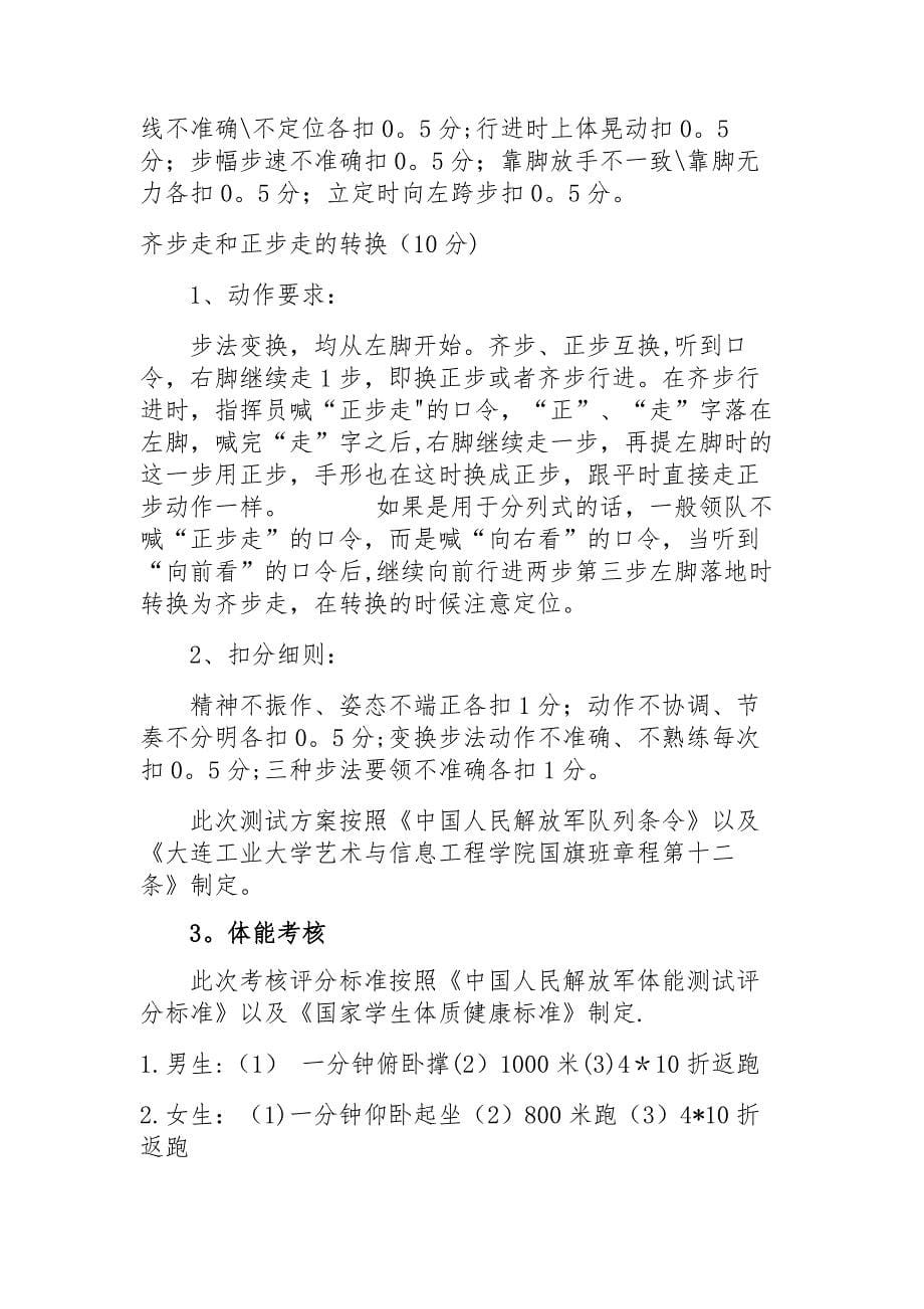 XX国旗班考核制度.docx_第5页