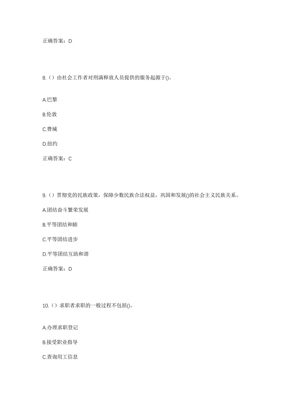 2023年江西省吉安市永丰县瑶田镇水心村社区工作人员考试模拟题及答案_第4页