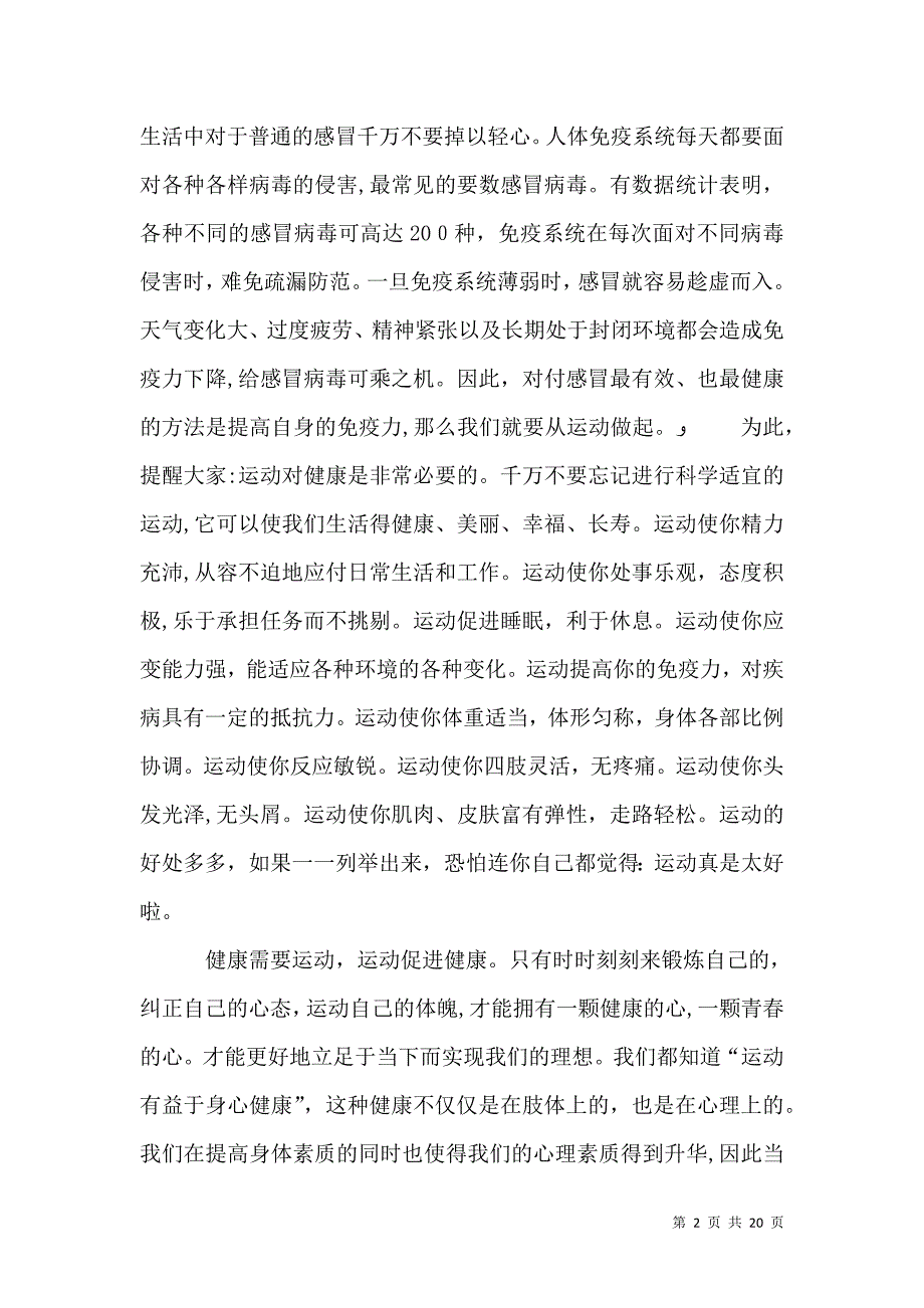 我运动我健康演讲稿_第2页