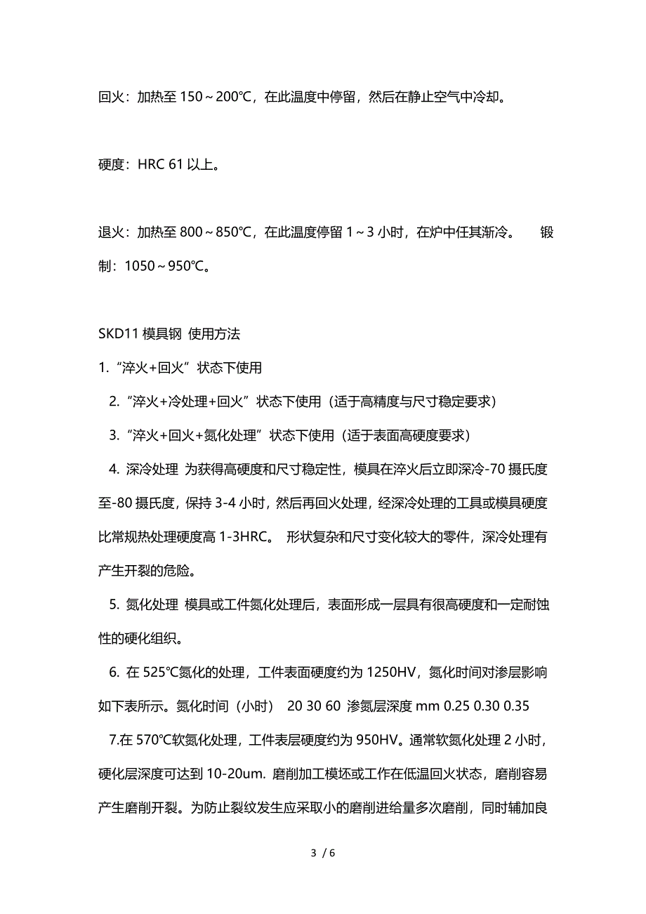 模具钢价格行情及企业【详情】_第3页