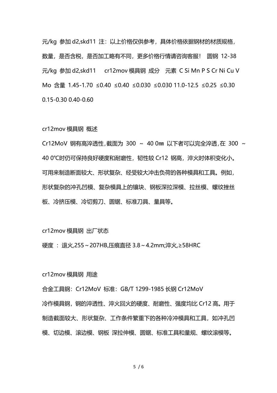 模具钢价格行情及企业【详情】_第5页