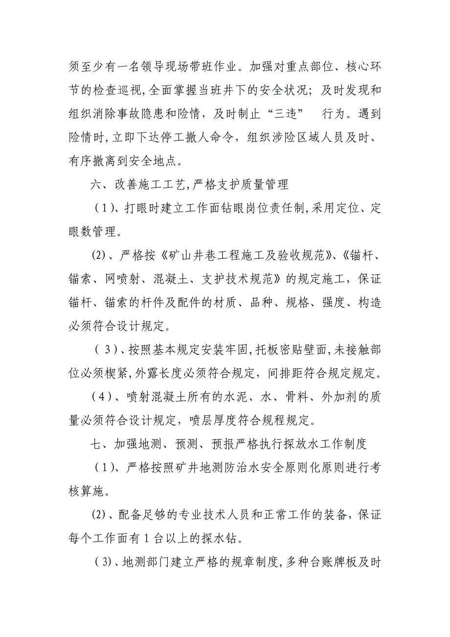 八月份工作总结_第3页