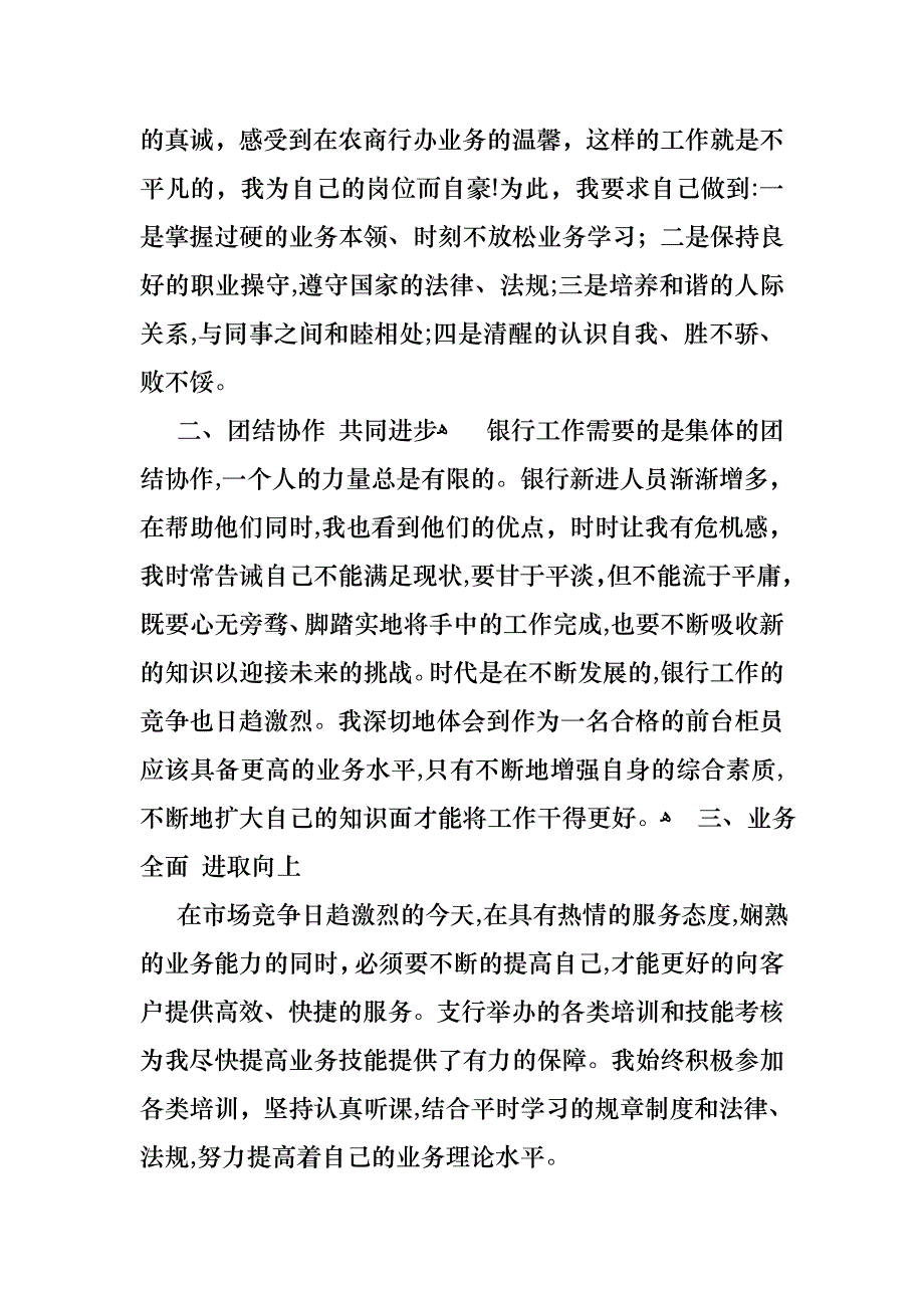 银行职员的述职报告四篇_第2页