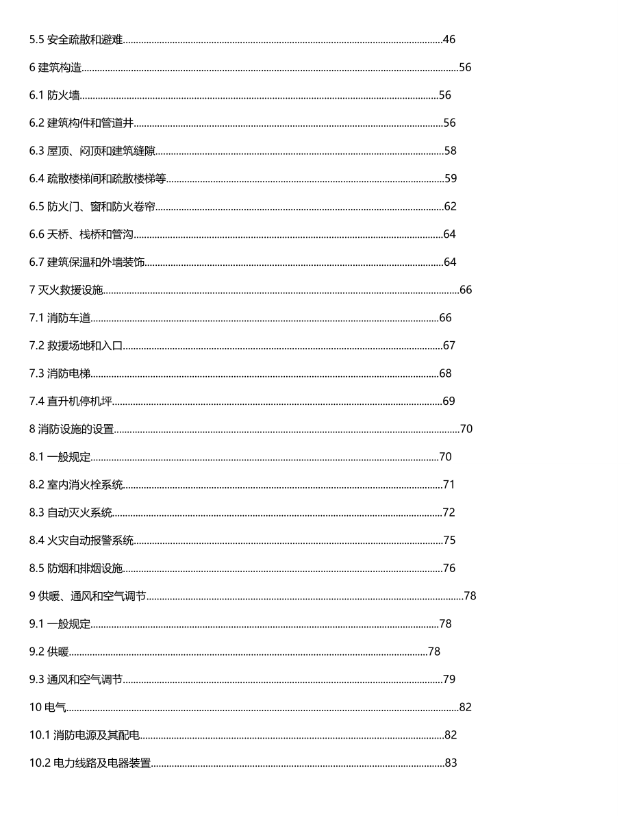 (建筑工程管理)建筑设计防火规范自己制做_第3页