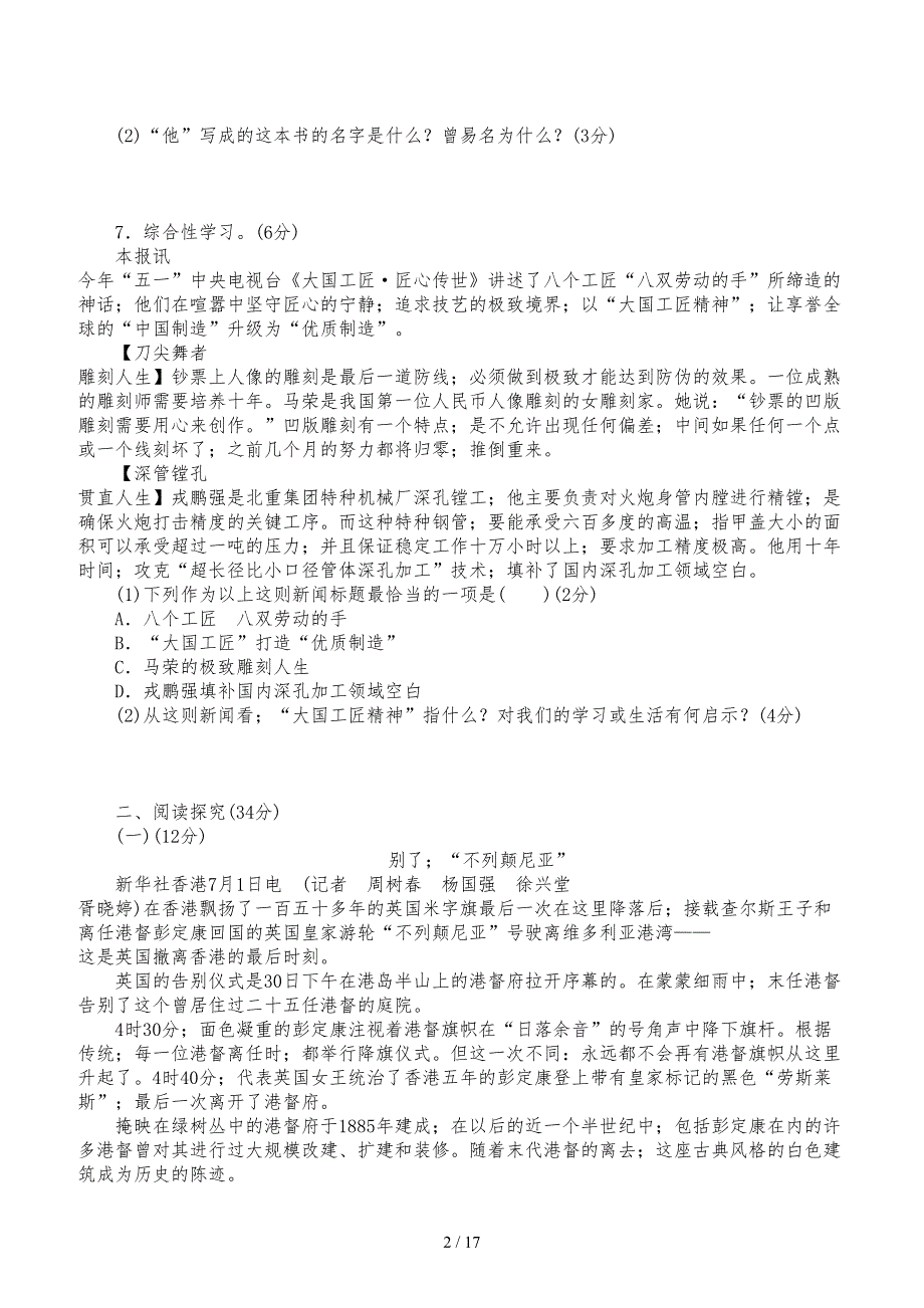 部编版2019年秋八年级语文上册单元测试题及答案全套.doc_第2页