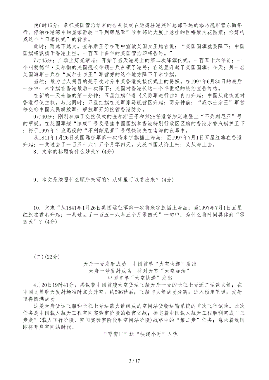 部编版2019年秋八年级语文上册单元测试题及答案全套.doc_第3页